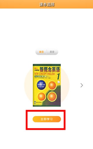 新概念英語全四冊