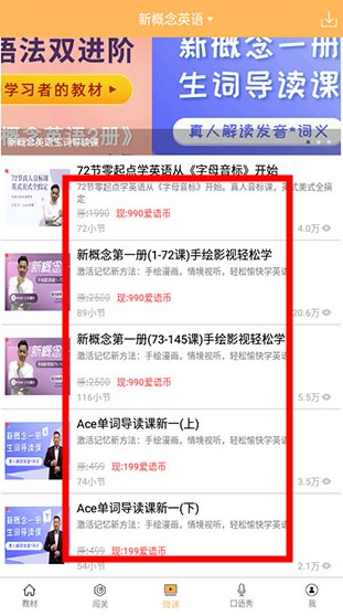 新概念英語全四冊