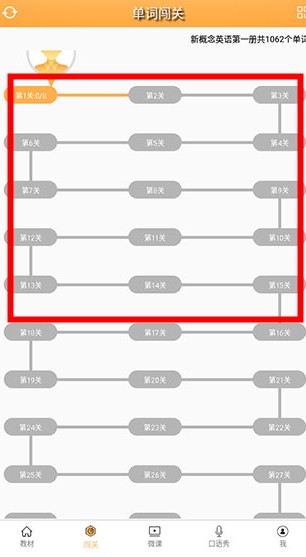 新概念英語全四冊