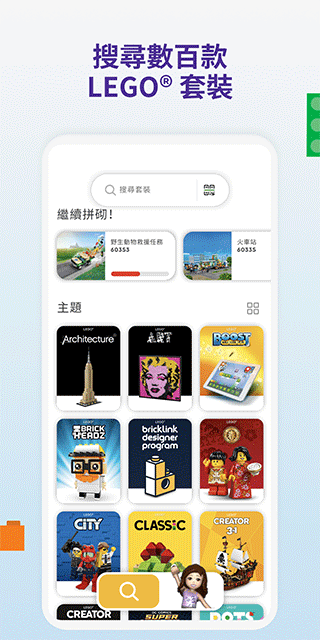 樂高拼搭指引截圖4
