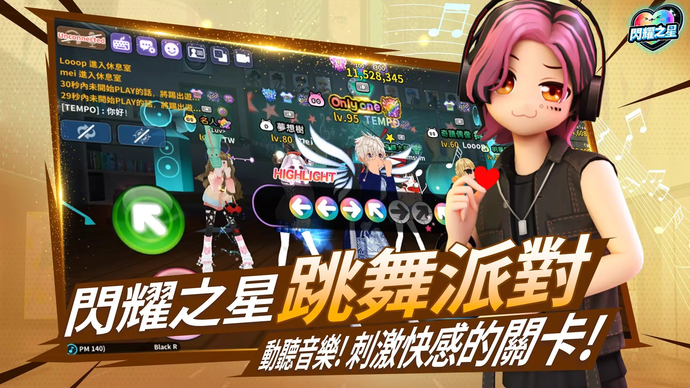 閃耀之星手游截圖2