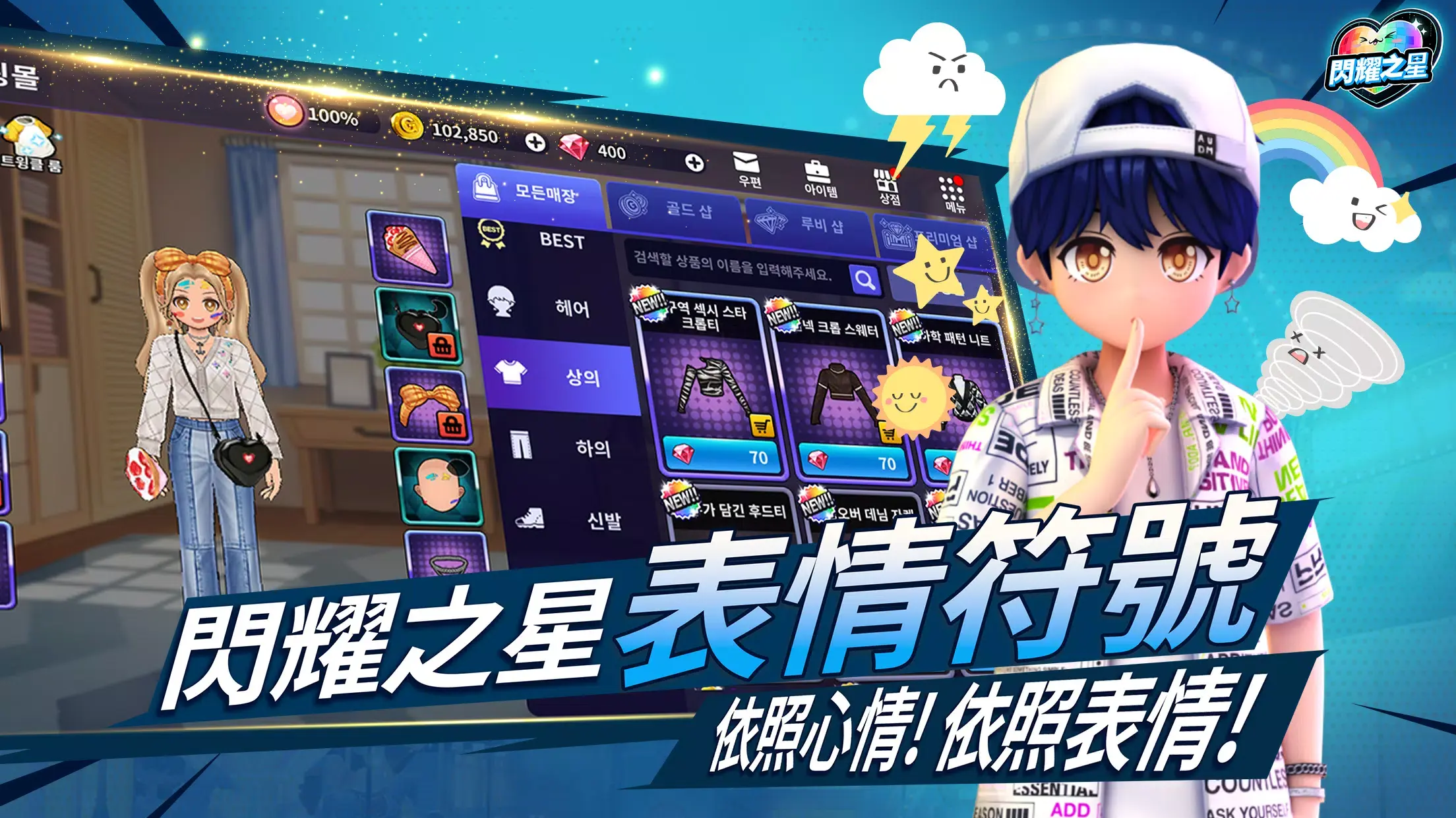 閃耀之星手游截圖4