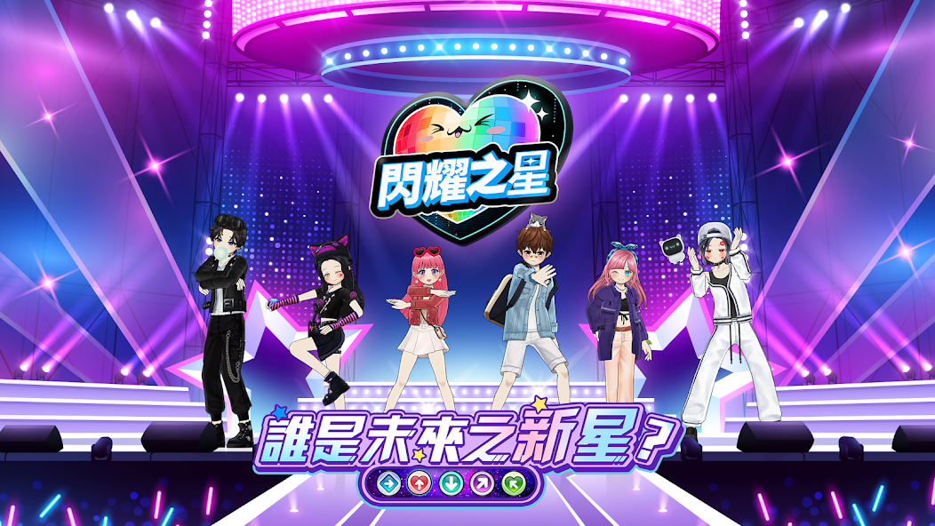 閃耀之星手游