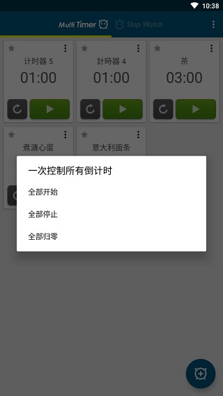 多工計時器截圖1