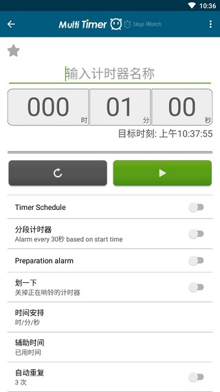 多工計時器截圖2