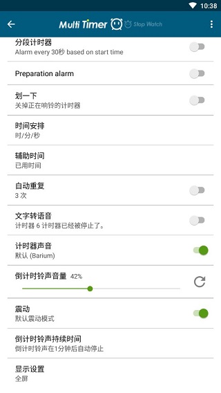 多工計時器截圖3