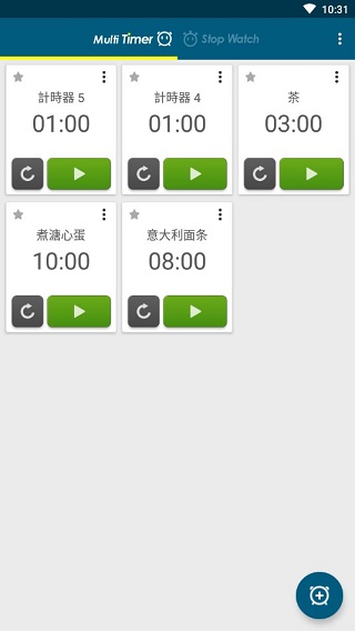 多工計時器截圖4