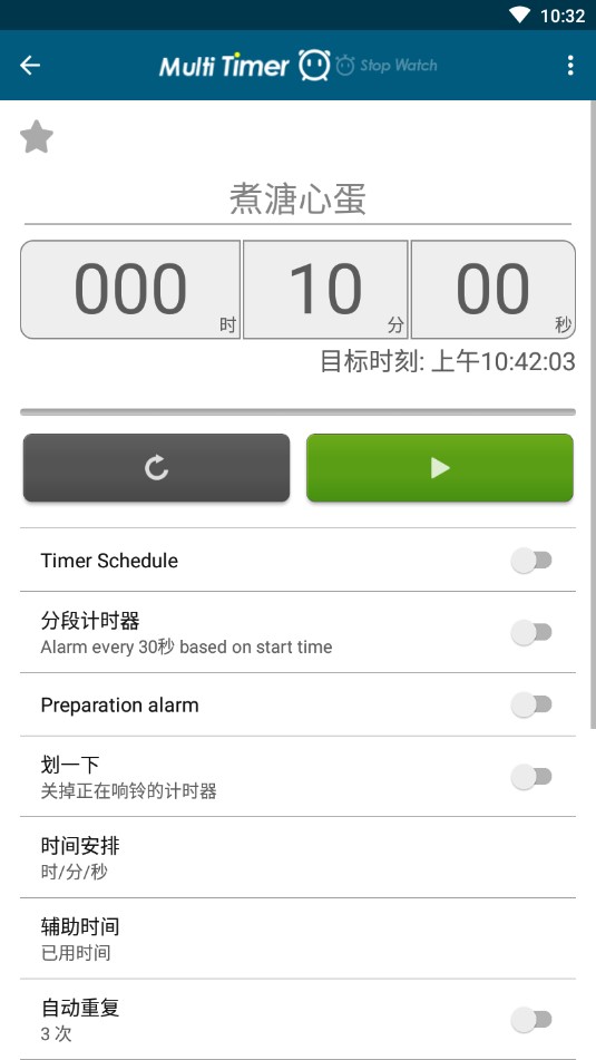 多工計時器截圖5