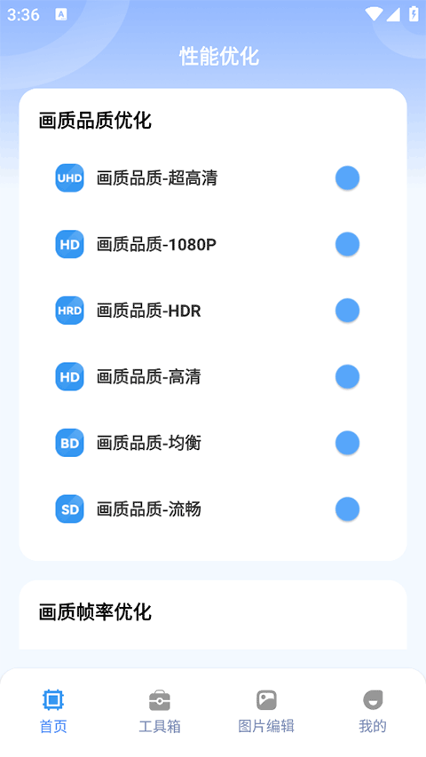 畫質(zhì)獸助手截圖1