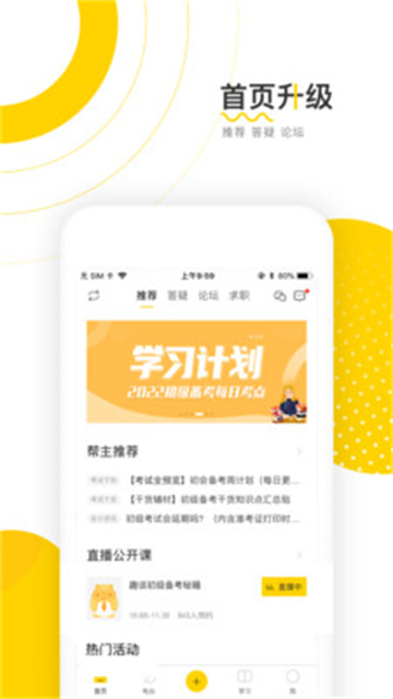 會計幫app截圖2