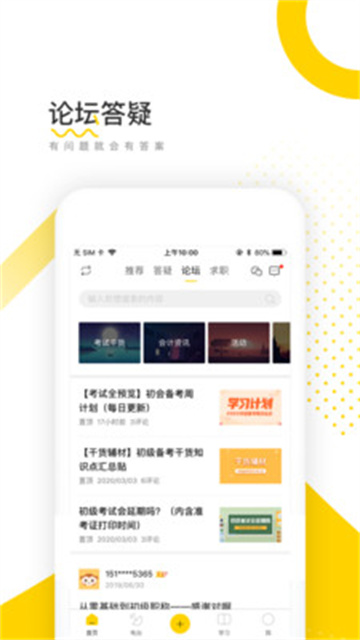 會計幫app截圖4