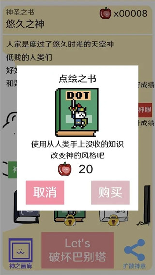 破壞巴別塔截圖3
