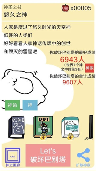 破壞巴別塔截圖4