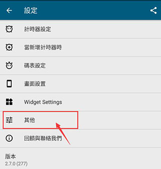 多工計時器