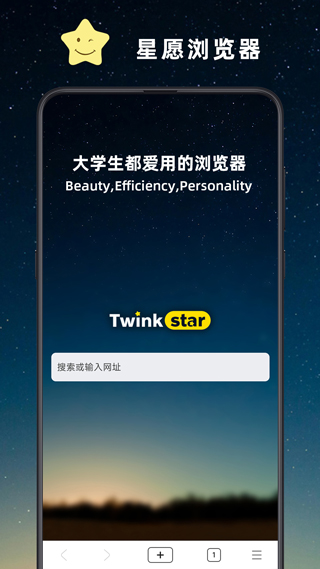 星愿瀏覽器app截圖1