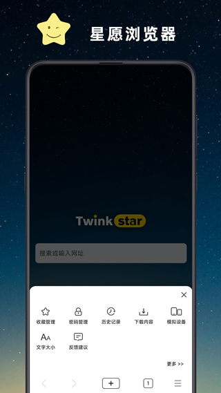 星愿瀏覽器app截圖2