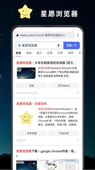 星愿瀏覽器app截圖4