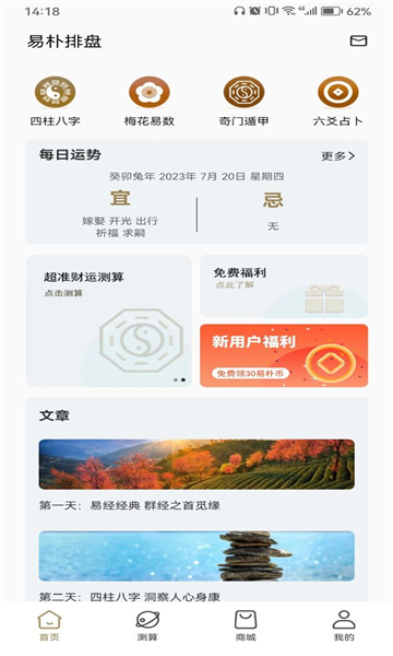 易樸排盤app截圖1