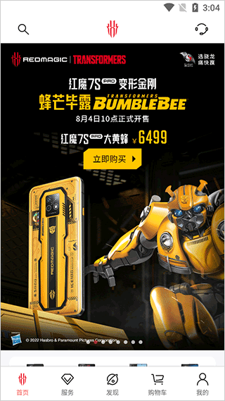 紅魔商城截圖2