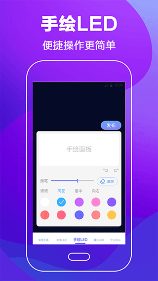 手持彈幕led截圖1