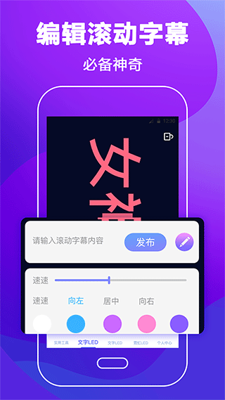 手持彈幕led截圖4