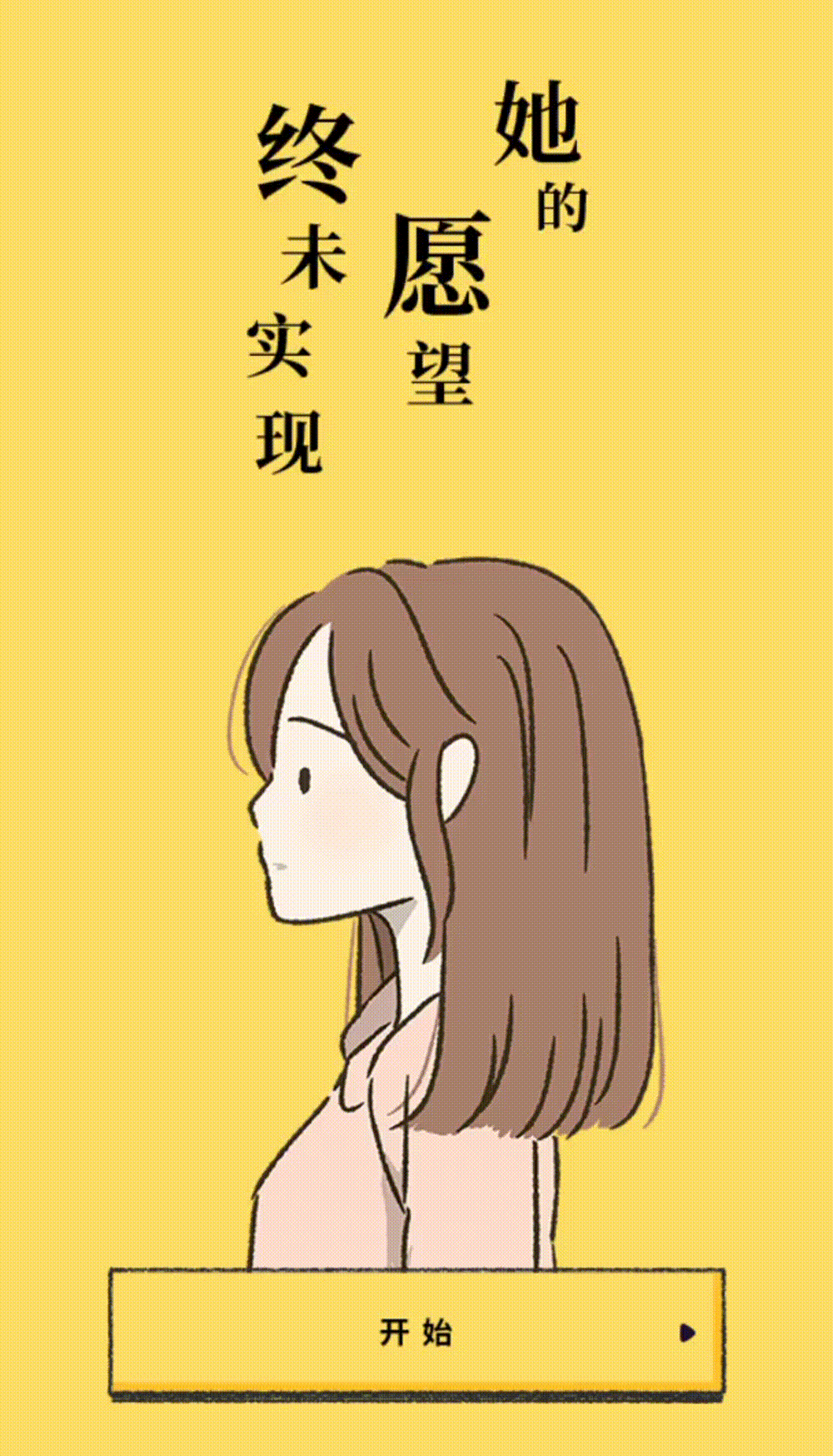 她的愿望終未實現(xiàn)中文版