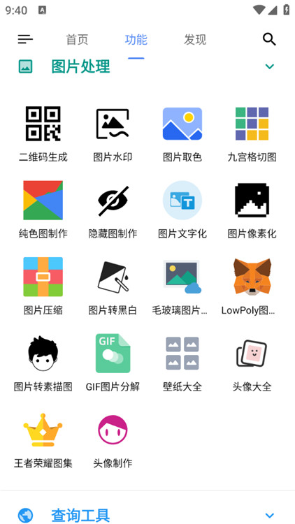 OK工具箱截圖1
