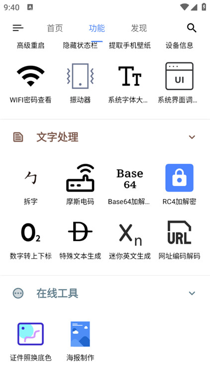 OK工具箱截圖4