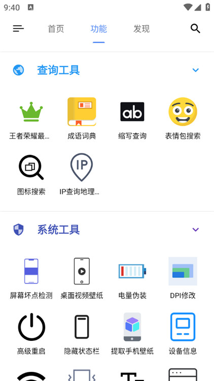 OK工具箱截圖5