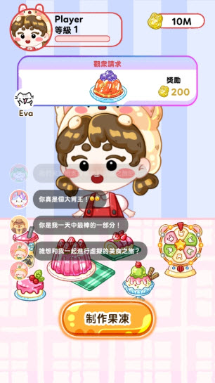 果凍大師截圖4