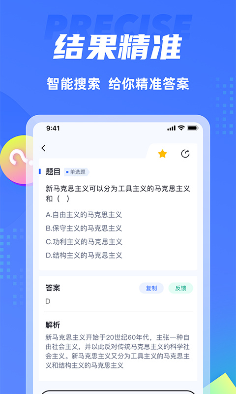 搜題俠app截圖1