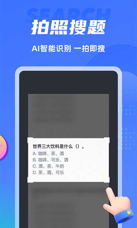 搜題俠app截圖2