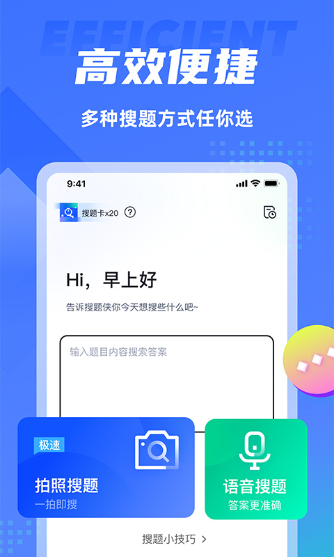 搜題俠app截圖4
