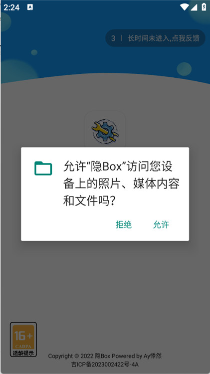 隱Box工具箱截圖1