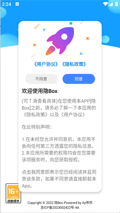 隱Box工具箱截圖2