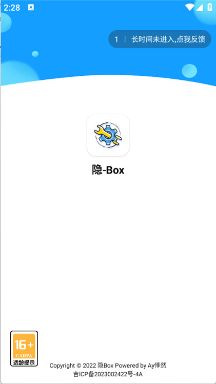 隱Box工具箱截圖3