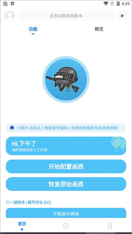 KN畫質(zhì)助手截圖1