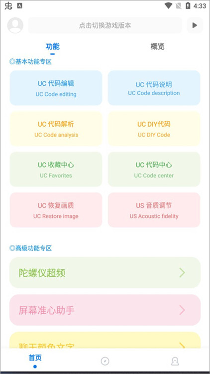 KN畫質(zhì)助手截圖4