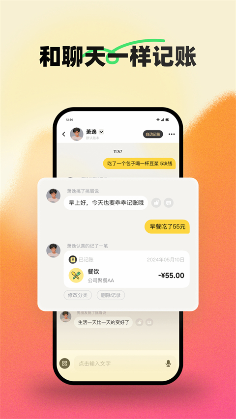 小乖記賬app下載截圖1