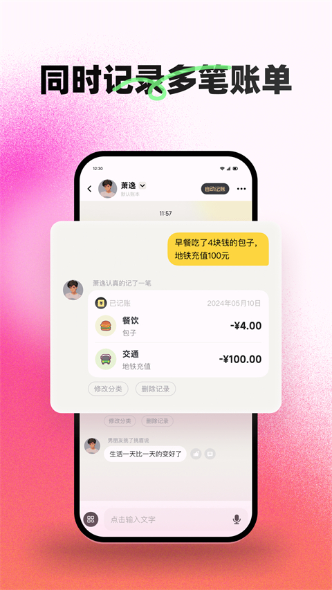 小乖記賬app下載截圖2