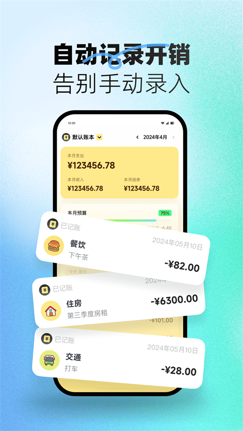 小乖記賬app下載截圖4