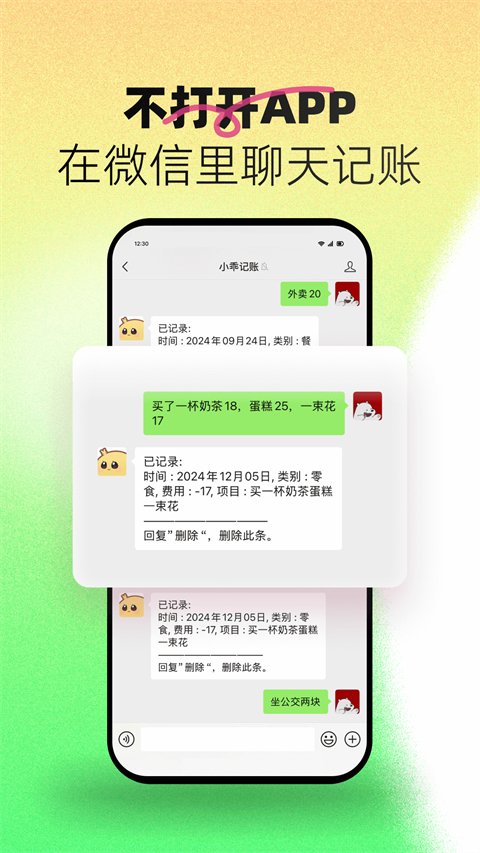 小乖記賬app下載截圖3