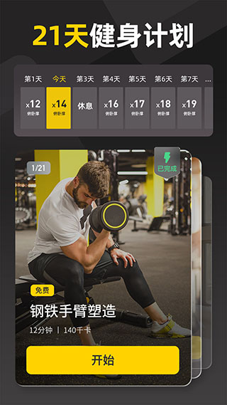 硬汗健身app截圖4