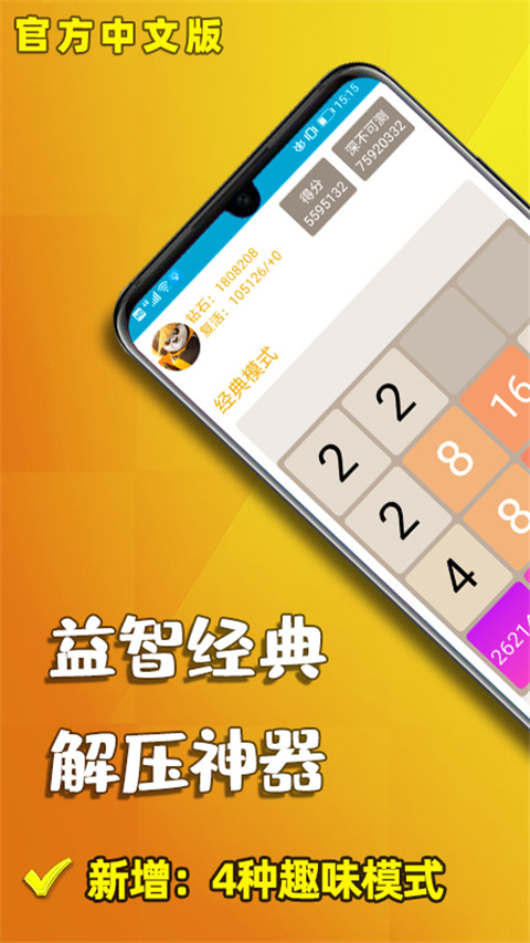 天天2048截圖4