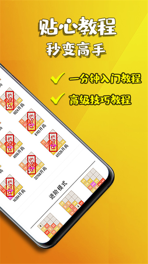 天天2048截圖5