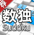 全民数独