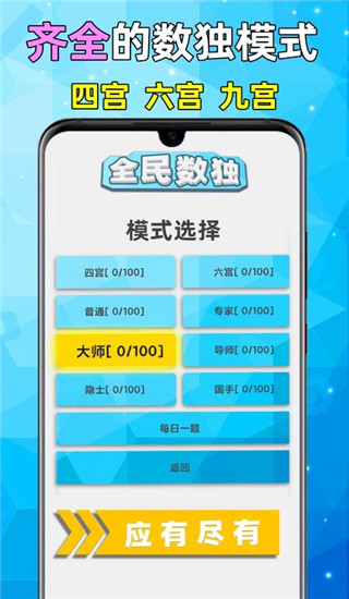 全民數(shù)獨(dú)截圖2