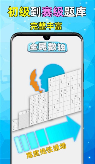 全民數(shù)獨(dú)截圖3