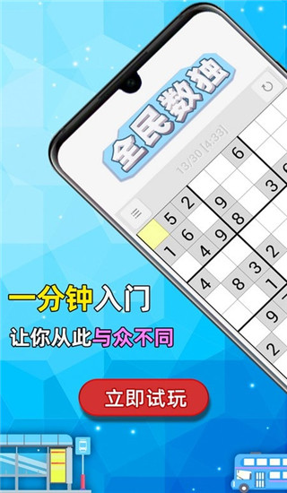 全民數(shù)獨(dú)截圖5