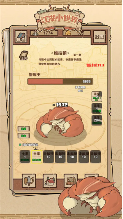 江湖小世界截圖1